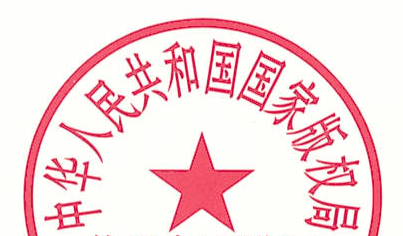 南冠安全LOGO獲得國家版權局下發(fā)證書