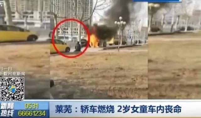 2歲女童被鎖車(chē)內(nèi)葬身火海，乘車(chē)時(shí)有多少死亡瞬間就在身邊！