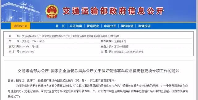 兩部局發(fā)文要求更換客車應急錘，鼓勵安裝外推式應急窗或破玻器