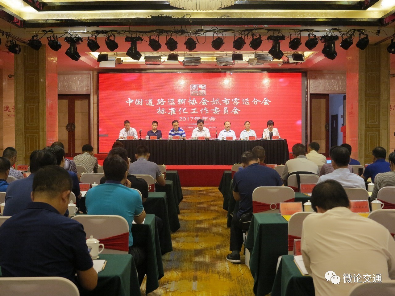 中國道協(xié)城市客運(yùn)分會(huì)標(biāo)準(zhǔn)化工作委員會(huì)2017年年會(huì)在湖南株洲召開