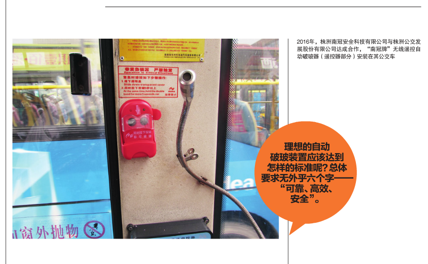 緊急破窗：最佳逃生方法 —談客車自動(dòng)破玻逃生裝置的發(fā)展與方向