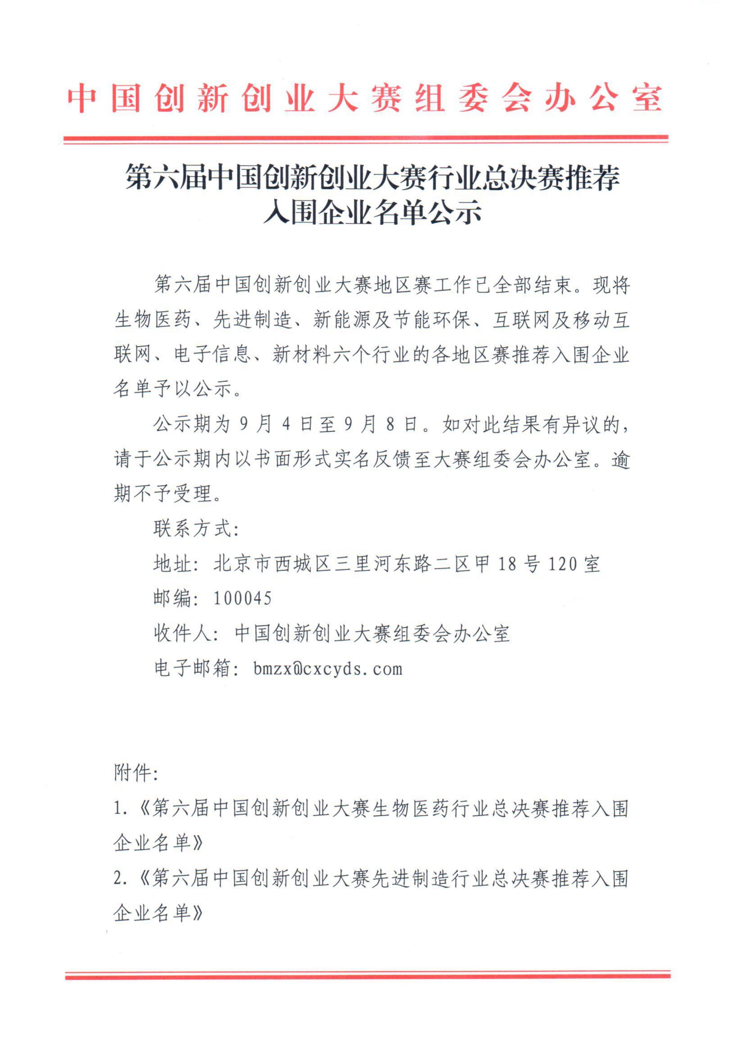 南冠安全入圍第六屆中國創(chuàng)新創(chuàng)業(yè)大賽先進(jìn)制造行業(yè)總決賽