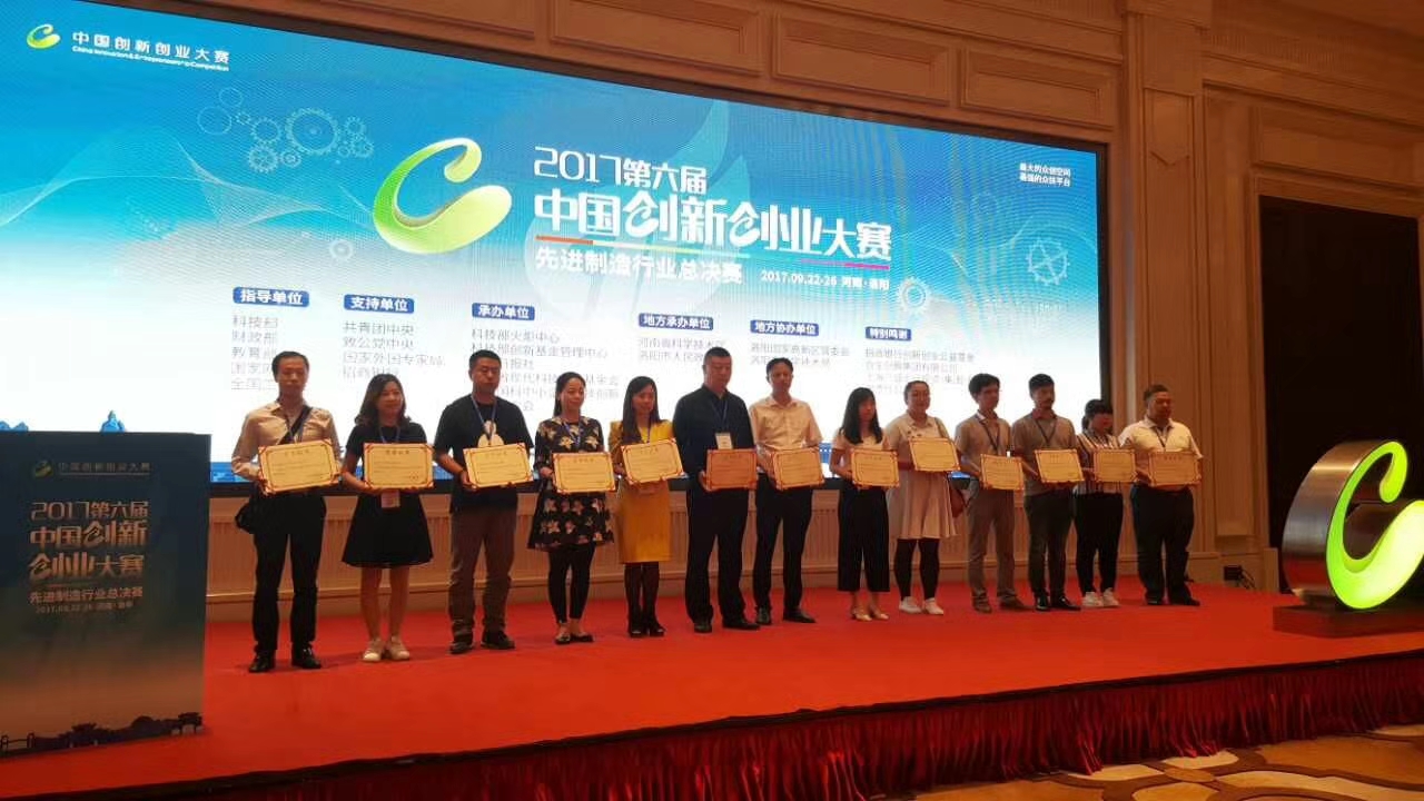 南冠安全代表湖南省參加中國創(chuàng)新創(chuàng)業(yè)大賽