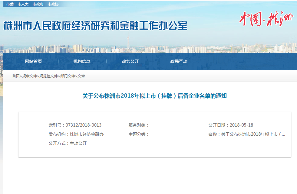 破玻器企業(yè)南冠安全在湖南股交所標(biāo)準(zhǔn)版掛牌