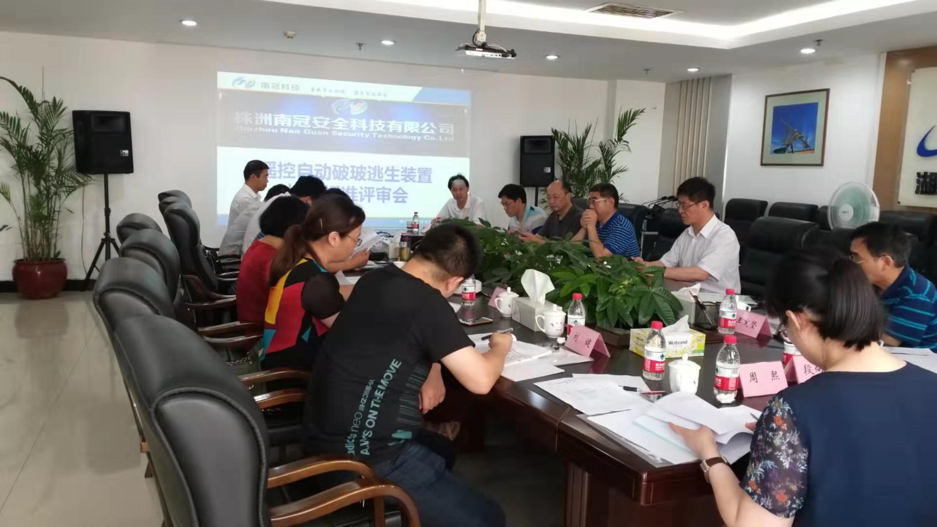 湖南省破玻器地方標(biāo)準(zhǔn)在湖南兵器集團(tuán)召開(kāi)
