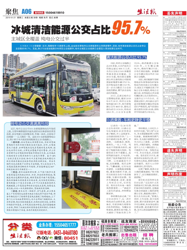 冰城清潔能源公交占比95.7% 主城區(qū)全覆蓋純電公交過半