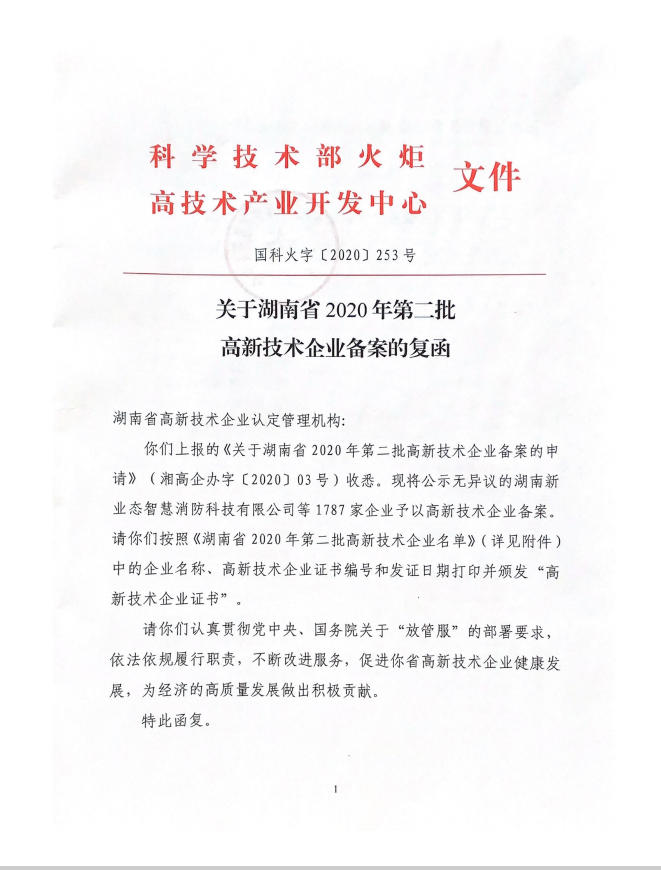 專注破玻器創(chuàng)新  南冠再次被認(rèn)定為高新技術(shù)企業(yè)