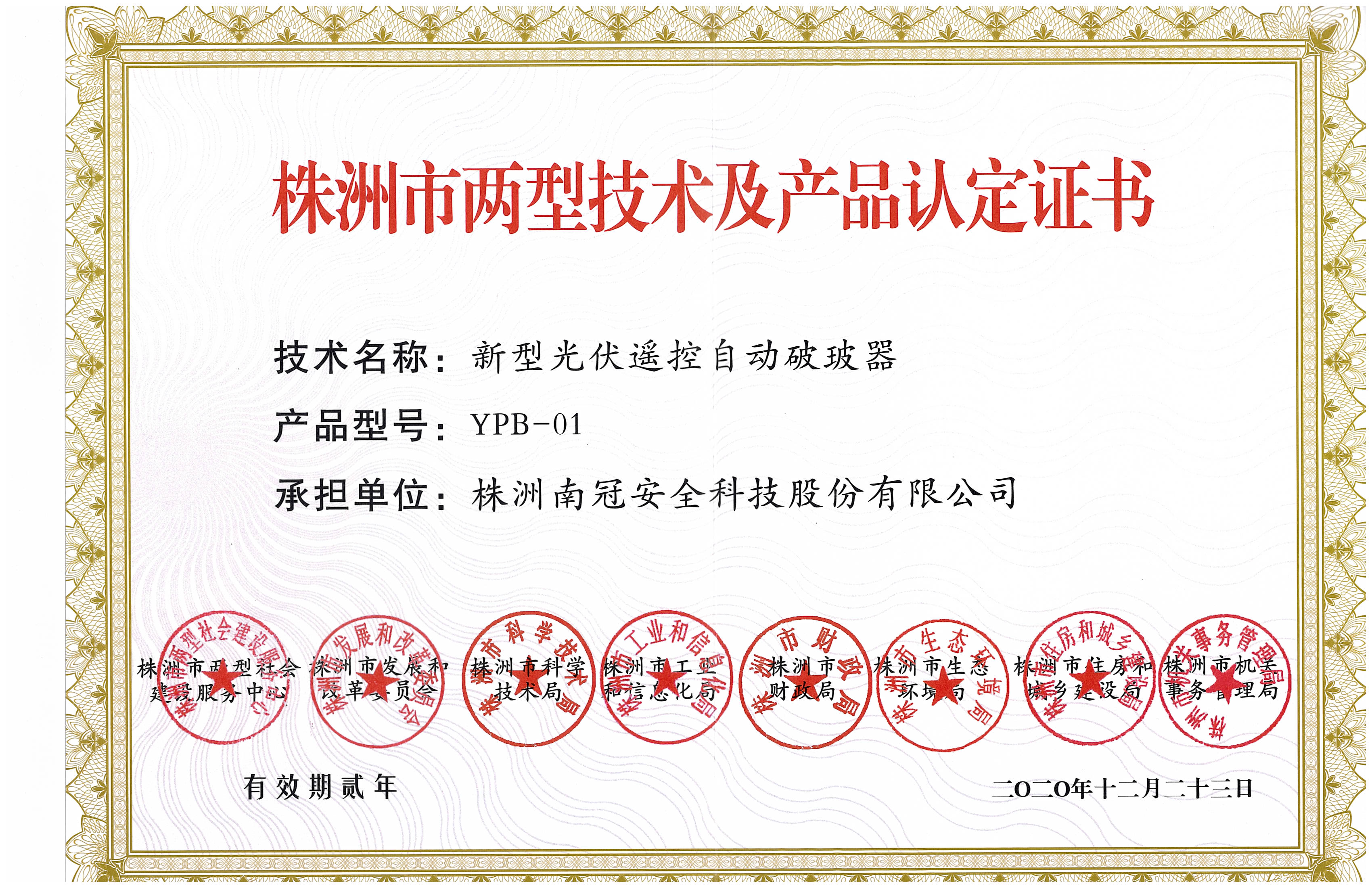 南冠破玻器入選“株洲市兩型技術(shù)及產(chǎn)品目錄”