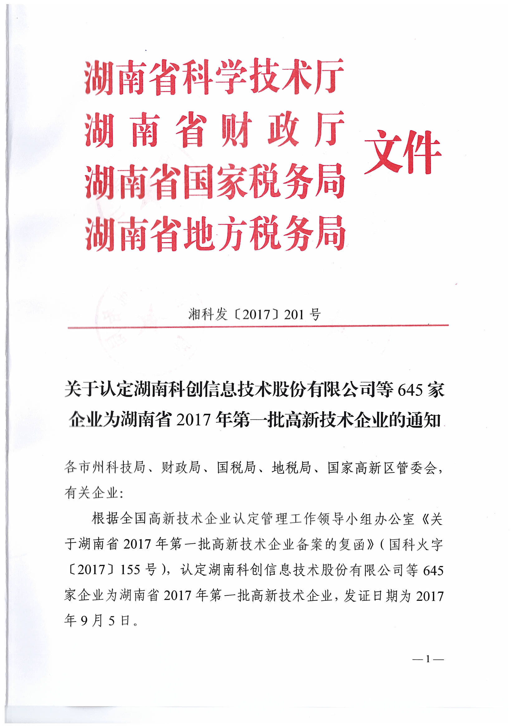 客車自動破窗裝置,遙控自動破玻器,破窗器,南冠破玻器