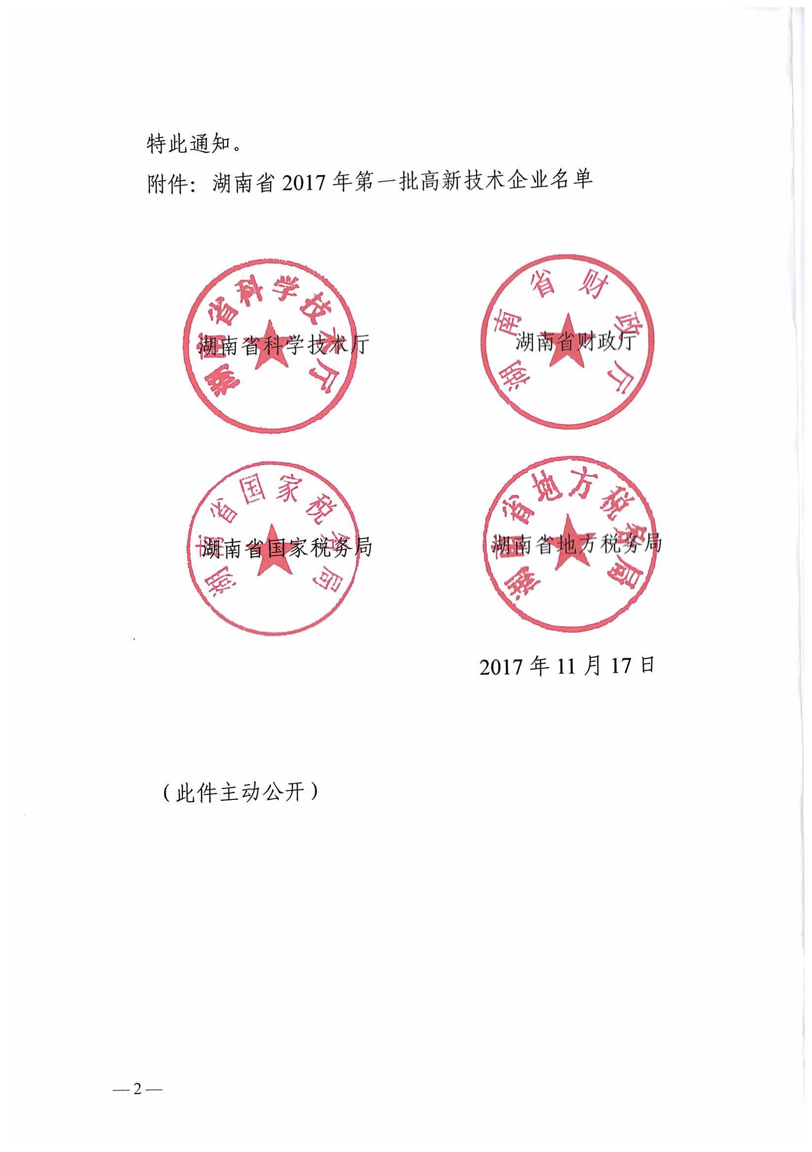 客車自動破窗裝置,遙控自動破玻器,破窗器,南冠破玻器